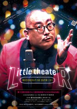 第十五回 街裏ぴんく漫談独演会「Little theateR」ポスター（裏面）