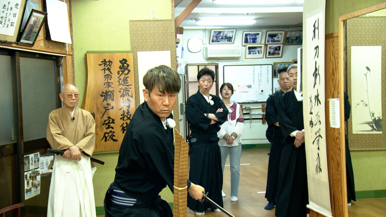 藁をスパッ、FUJIWARA＆フットボールアワーが剣術道場へ
