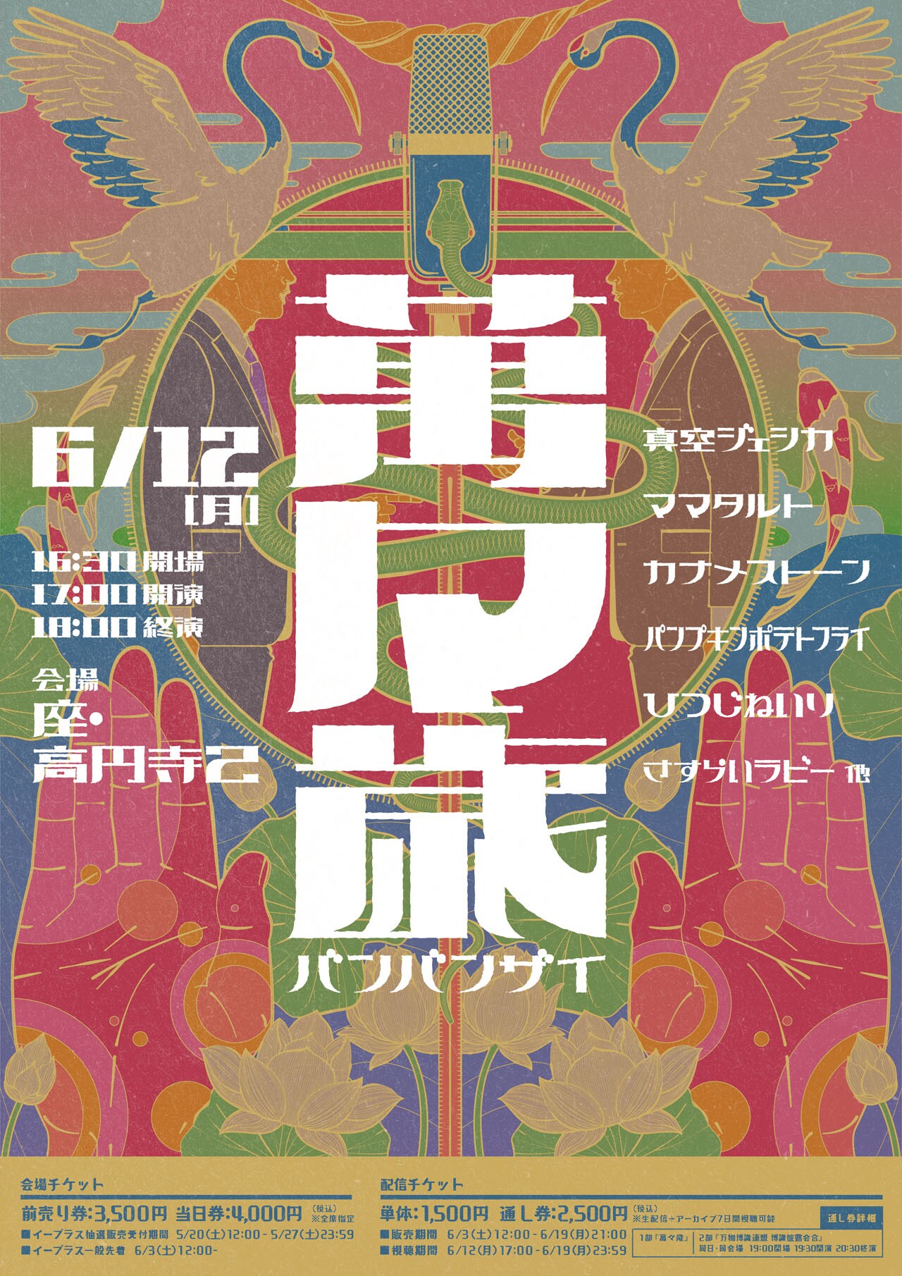 真空ジェシカ、ママタルトら出演の新ライブ、誰も聞いたことがない言葉