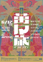 「萬々歳」フライヤー