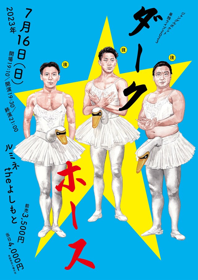 ジャングルポケット単独ライブ「ダークホース」ポスター