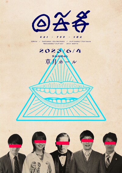 「回答者」ビジュアル