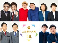 「第58回上方漫才大賞」奨励賞ノミネート