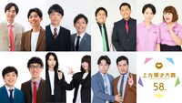 「第58回上方漫才大賞」新人賞ノミネート