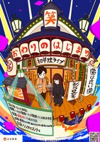 単独ライブ「おわりのはじまり」ポスター