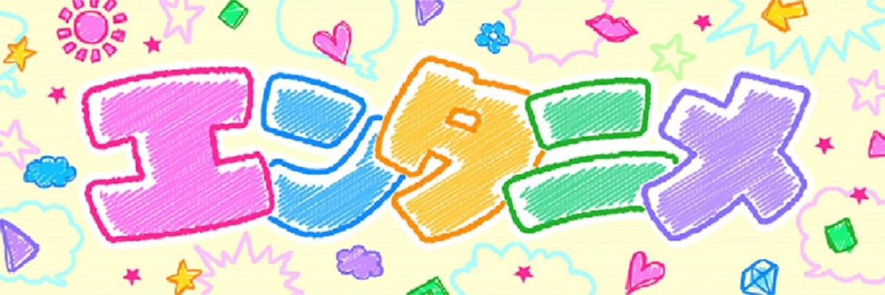 「エンタニメ」ロゴ