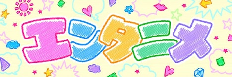 「エンタニメ」ロゴ