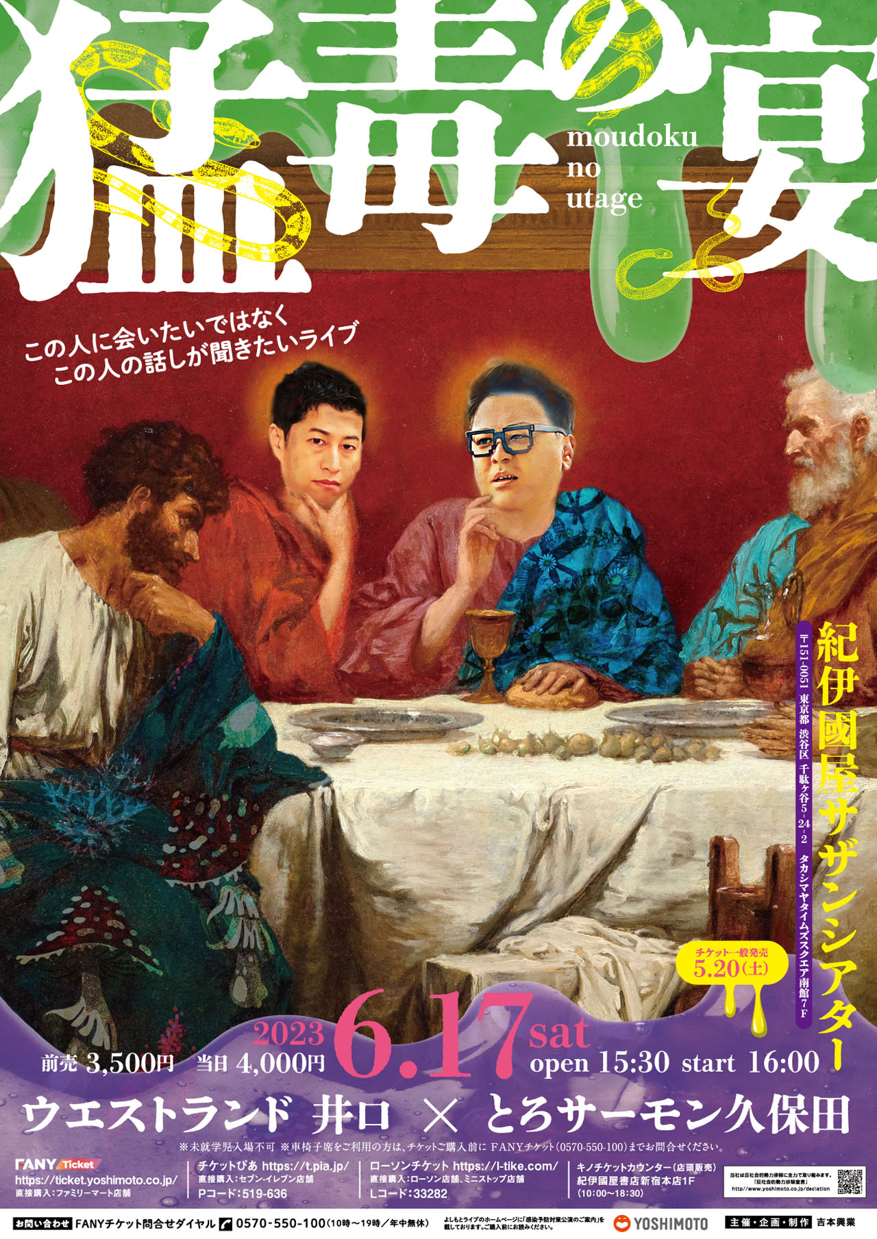 「猛毒の宴～この人に会いたいではなくこの人の話しが聞きたいライブ～」ポスター