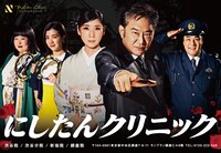 にしたんクリニックCM「サスペンスドラマ」編のキービジュアル。