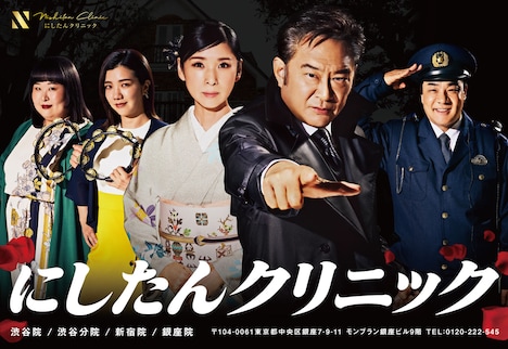 にしたんクリニックCM「サスペンスドラマ」編のキービジュアル。