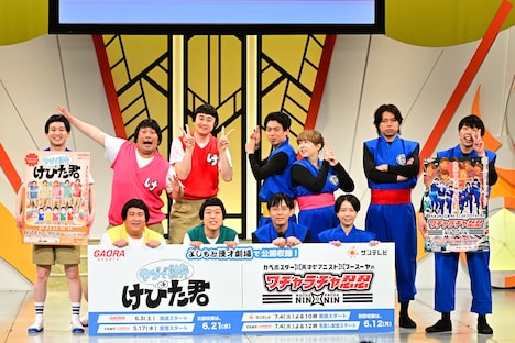 「マジで勘弁！けびた君」「カベポスター・天才ピアニスト・フースーヤのワチャラチャ忍忍」合同記者会見の様子。