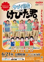 「マジで勘弁！けびた君」ビジュアル