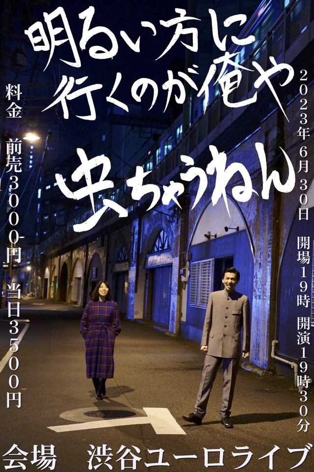 「太陽の小町 単独ライブ『明るい方に行くのが俺らや、虫ちゃうねん！』」フライヤー