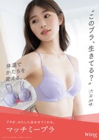 マッチミーブラCMキービジュアル