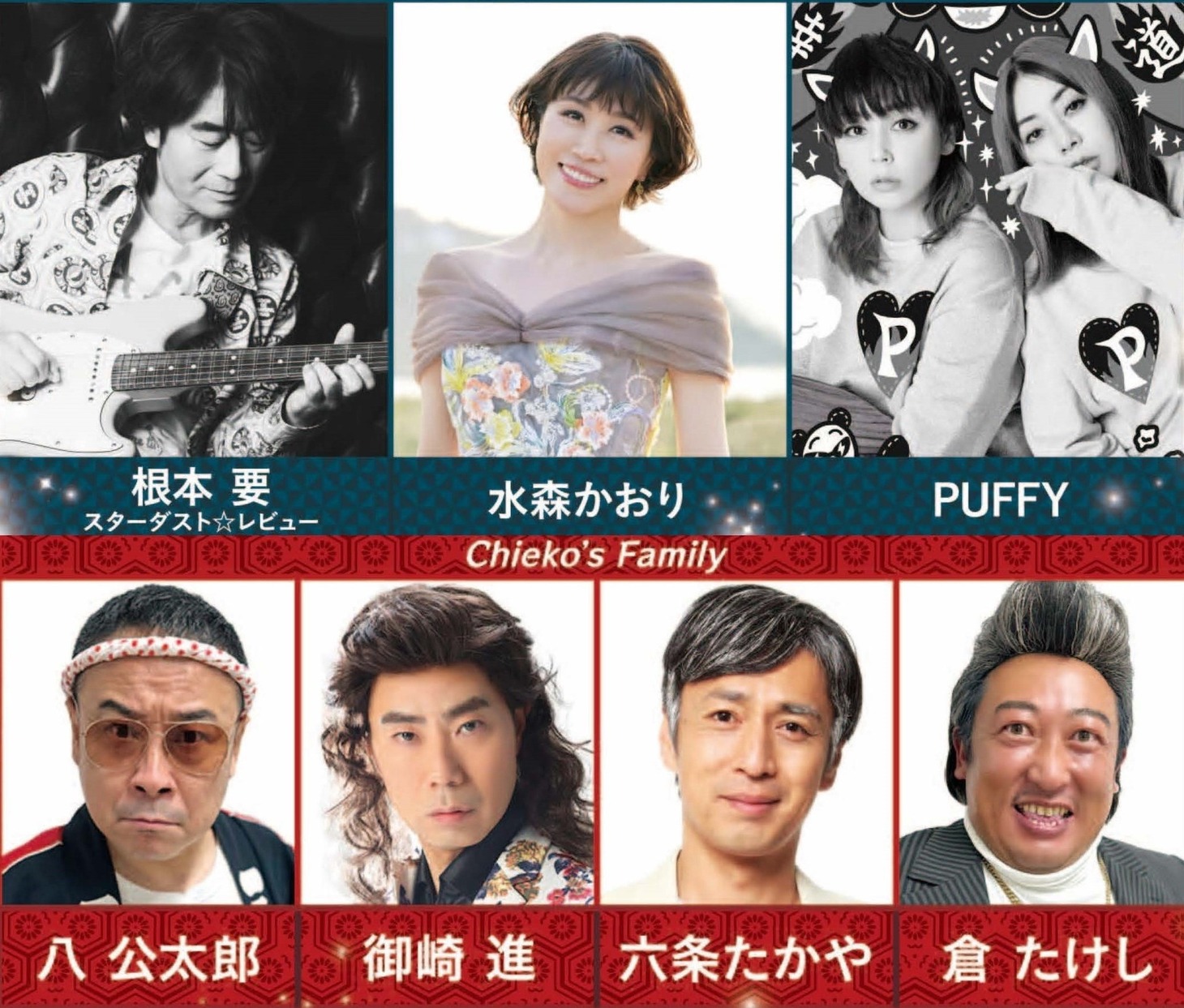 「水谷千重子50周年記念公演」福岡・博多座公演の歌謡ステージの日替わりゲスト。