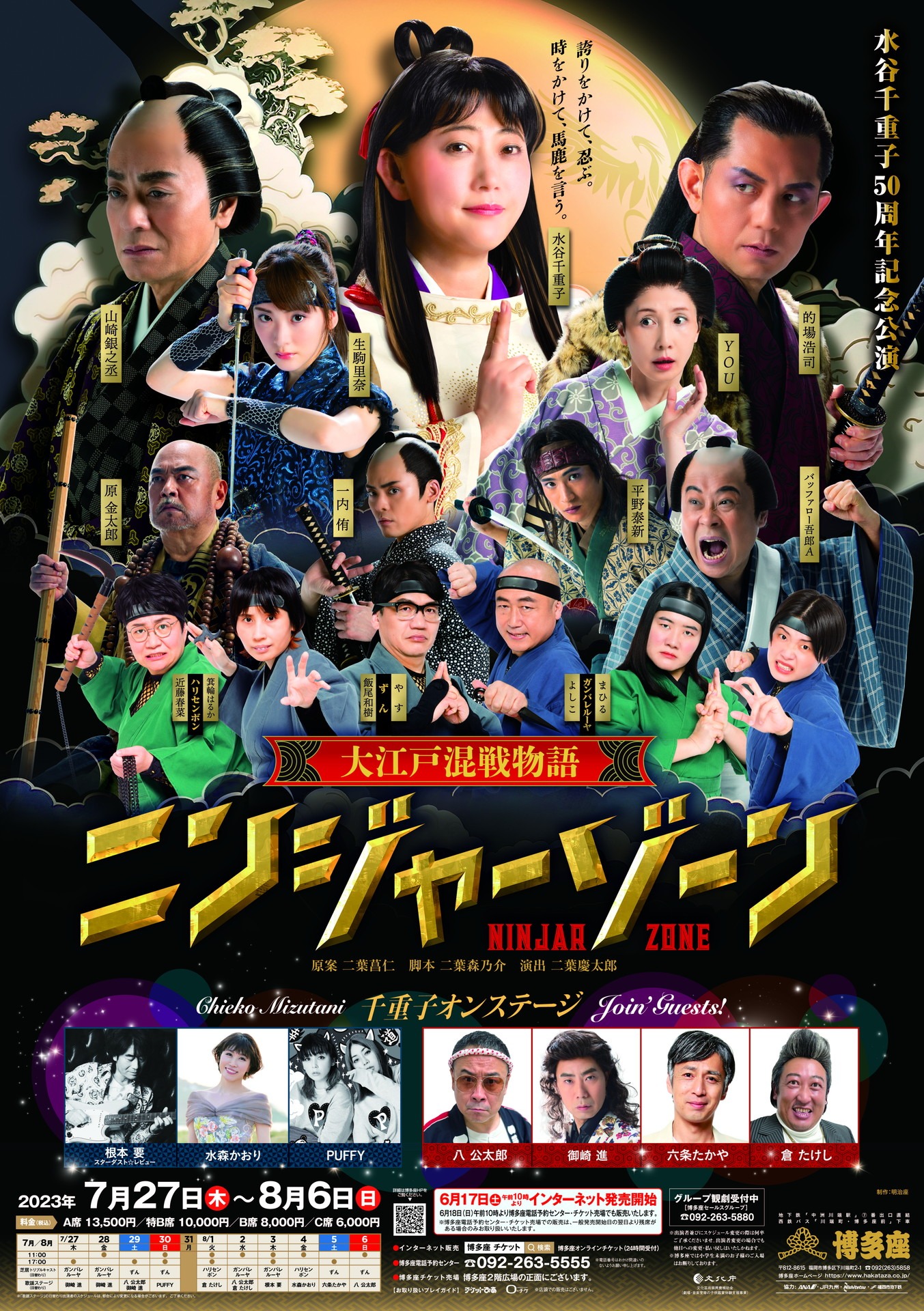 お芝居ステージ「大江戸混戦物語 ニンジャーゾーン」チラシビジュアル