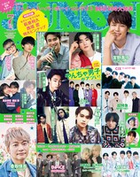 「JUNON」2023年7月号表紙