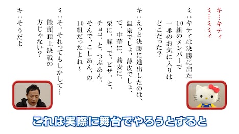 動画「【ナイツ塙さん登場！】ふたご漫才を添削！【ハローキティ/HELLO KITTY】」のワンシーン。