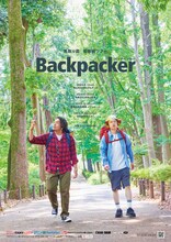 見取り図 初単独ツアー「Backpacker」ポスター