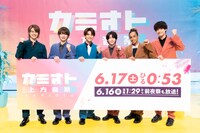 Aぇ! group (c)読売テレビ