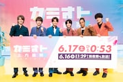 Aぇ! group (c)読売テレビ