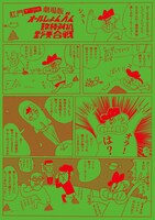 「ツアー野グソ」福岡公演キービジュアル