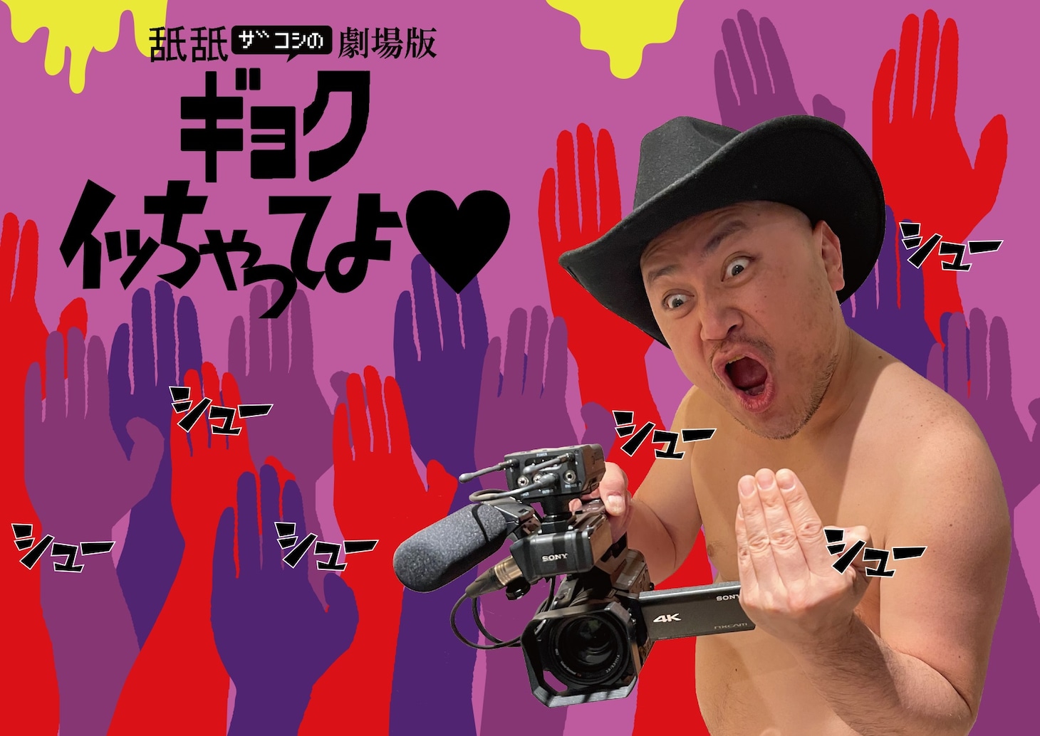 「ツアー野グソ」大阪公演キービジュアル