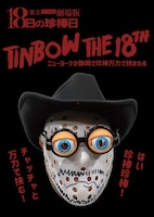 「ツアー野グソ」静岡公演キービジュアル