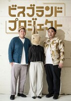 「ビスブランドプロジェクト」ポスタービジュアル