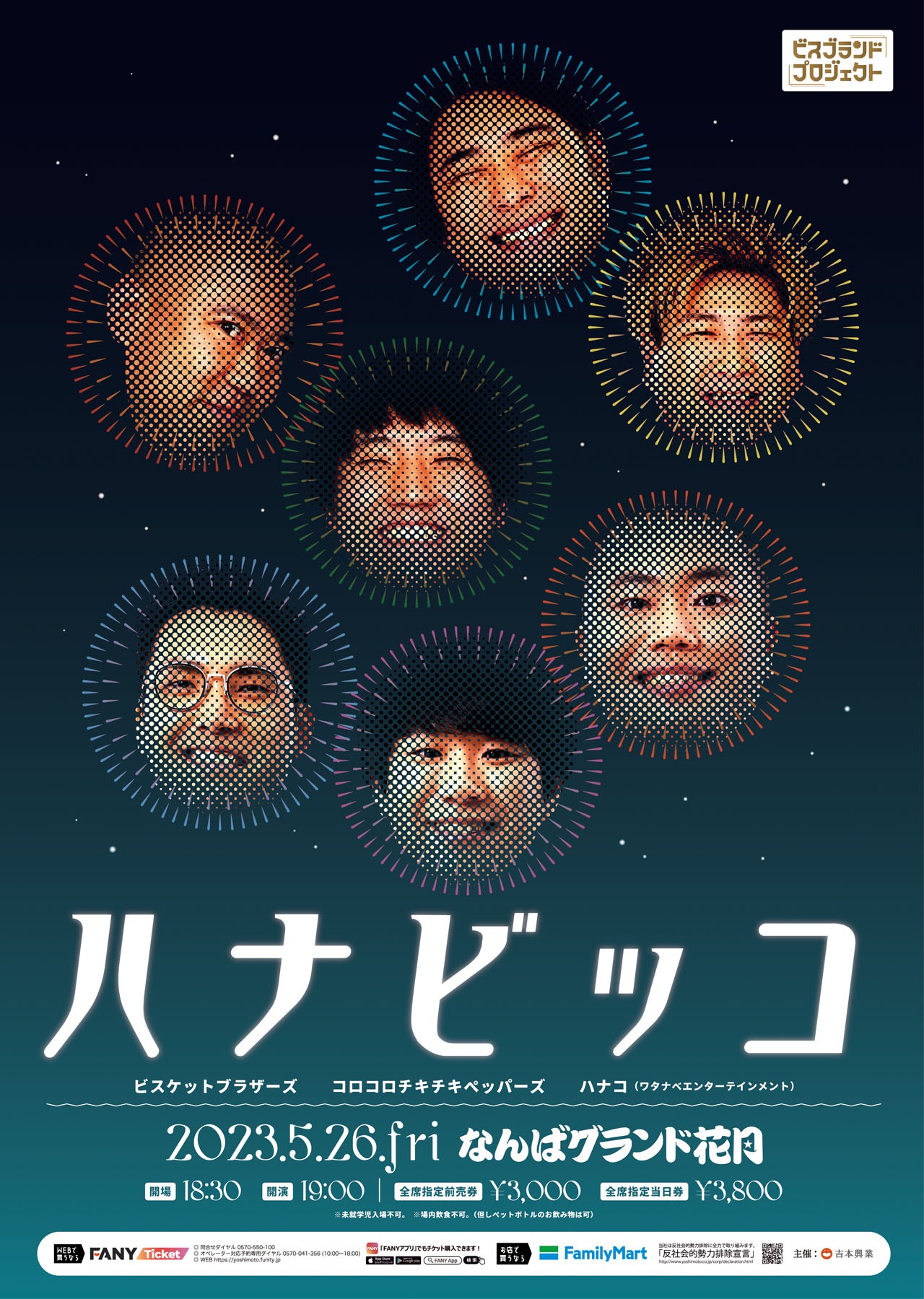 「ハナビッコ」ポスタービジュアル
