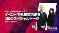 「ヤマトパンクスの銀河巡礼概論」