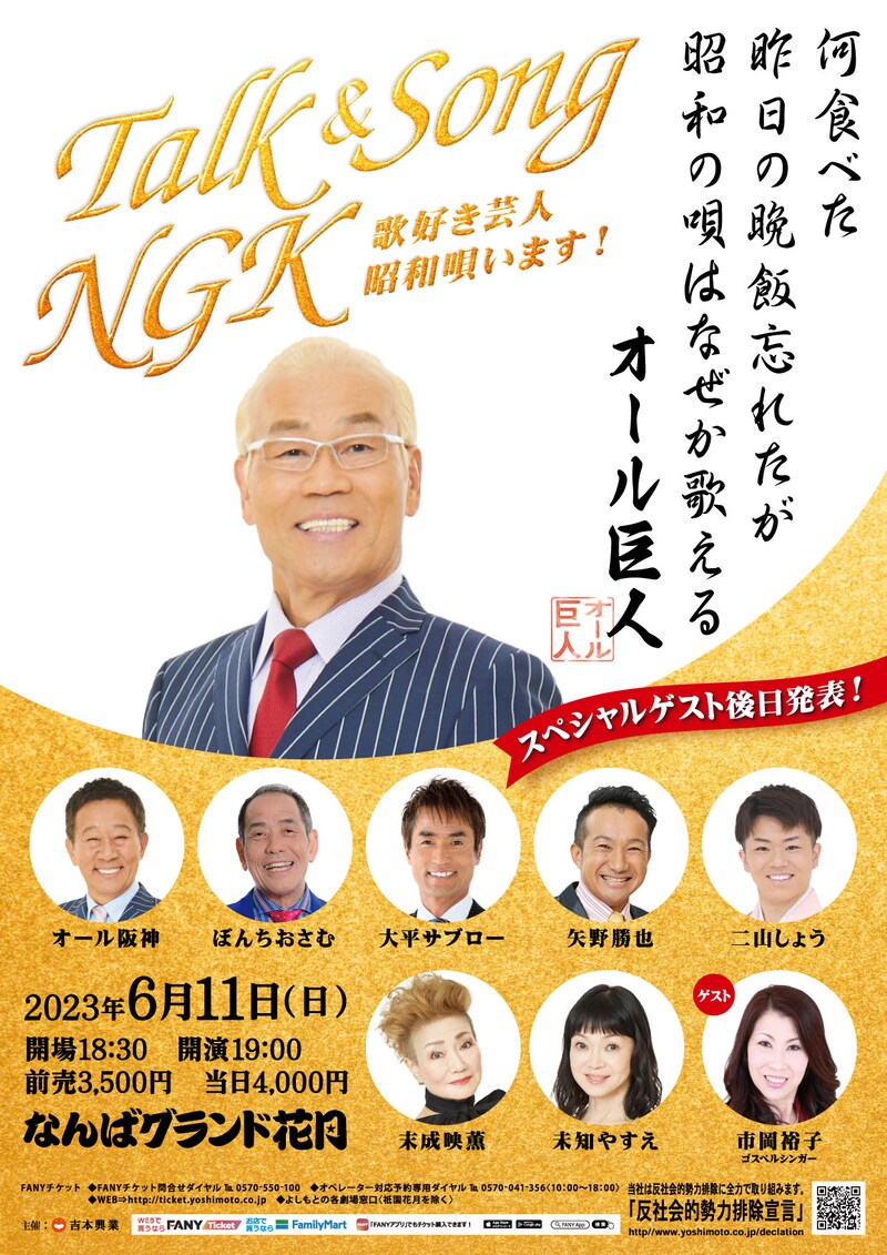 「Talk & Song NGK～歌好き芸人昭和唄います！～」