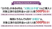 ルミネtheよしもと6月のキャンペーン内容。