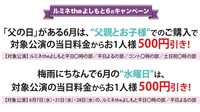 ルミネtheよしもと6月のキャンペーン内容。