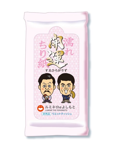 すゑひろがりずのルミネtheよしもとオリジナルウエットティッシュ。