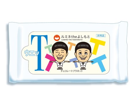 チョコレートプラネットのルミネtheよしもとオリジナルウエットティッシュ。