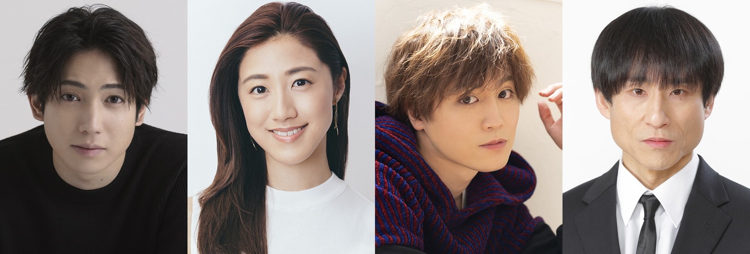 左から有澤樟太郎、仙名彩世、内藤大希、なだぎ武。
