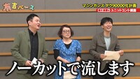 マシンガンズと鈴木奈都。(c)フジテレビ