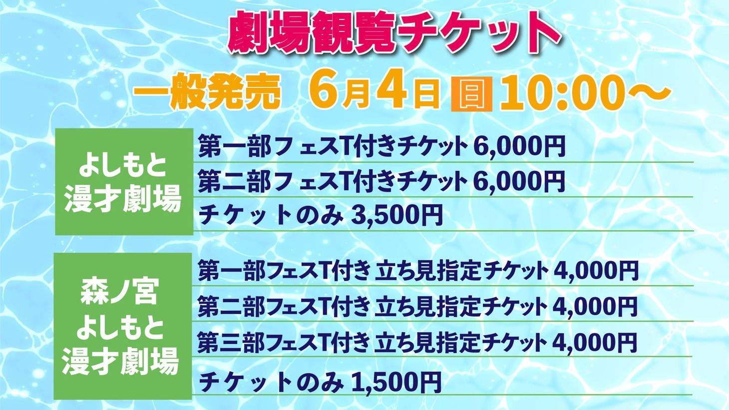 「マンゲキフェス2023」チケット情報