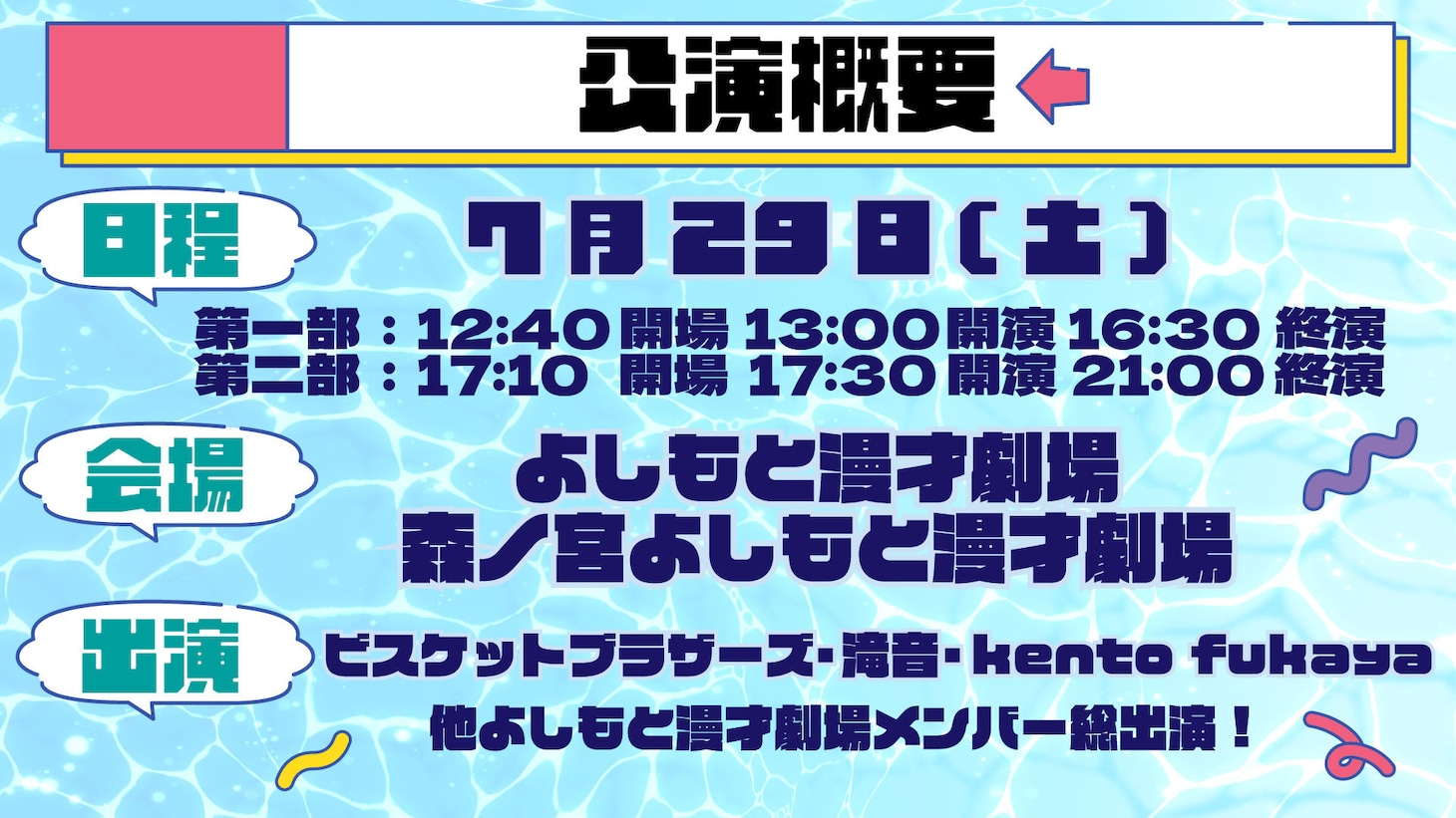 「マンゲキフェス2023」概要