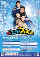 「マンゲキフェス2023」ポスター