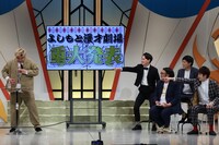 「よしもと漫才劇場 重大発表」生配信の様子。