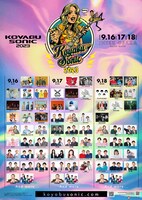「KOYABU SONIC 2023」ビジュアル
