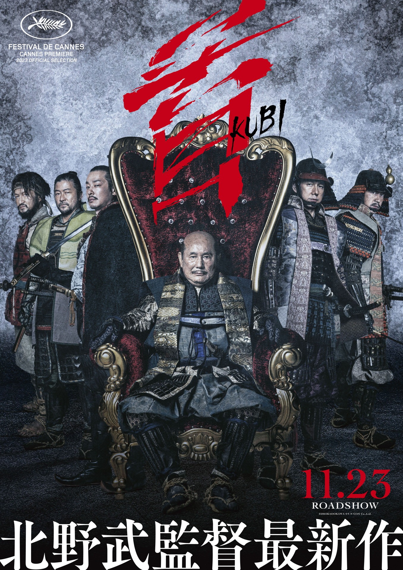 「首」ティザービジュアル