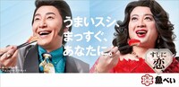 魚子＆べい太が起用されている「魚べい」キービジュアル。