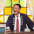 たむけん「大阪ほんわかテレビ」で最後のロケ、アメリカでの夢を叶える準備