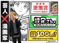 「設定さん。～漫画の原案、芸人が考えておきます！～」イメージ