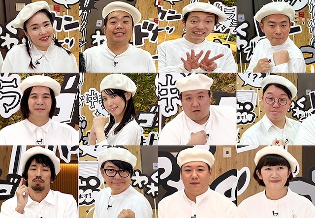 「設定さん。～漫画の原案、芸人が考えておきます！～」の参加芸人。