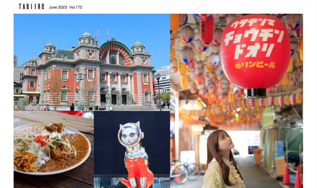 「月刊 旅色」2023年6月号より。