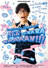 もりやすバンバンビガロ単独ライブ「NGK BABABABAAAAN！！！」ポスター